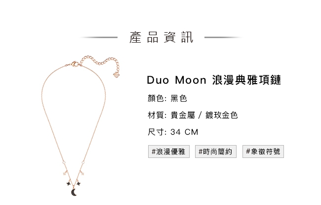 施華洛世奇 Duo Moon 浪漫典雅星芒月亮項鏈