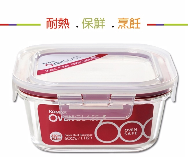 韓國Komax 扣美斯耐熱玻璃正型保鮮盒(烤箱.微波爐可用)320ml