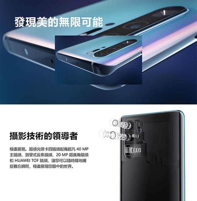 HUAWEI P30 Pro (8G/128G) 徠卡四鏡頭手機-珠光貝母