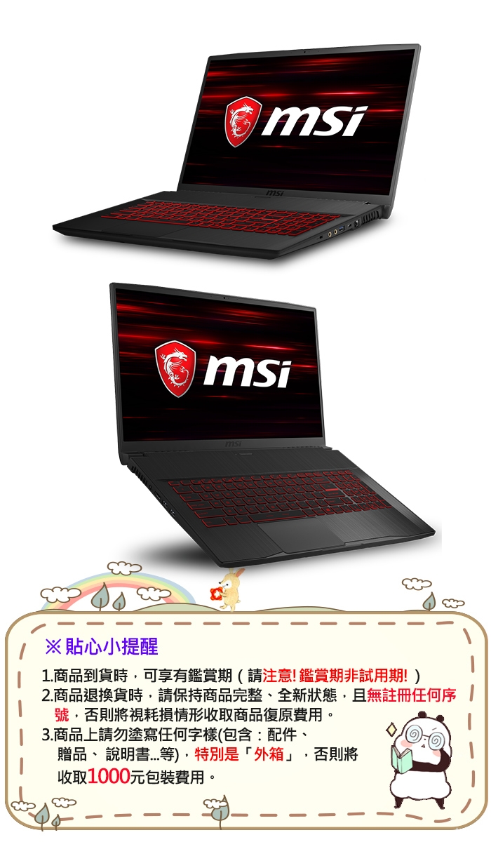 msi微星 GF75-286TW 17.3吋電競筆電(i7-9750H/雙碟特仕版)