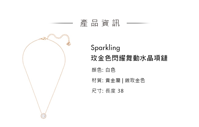 施華洛世奇 Sparkling 玫金色閃耀舞動水晶項鏈