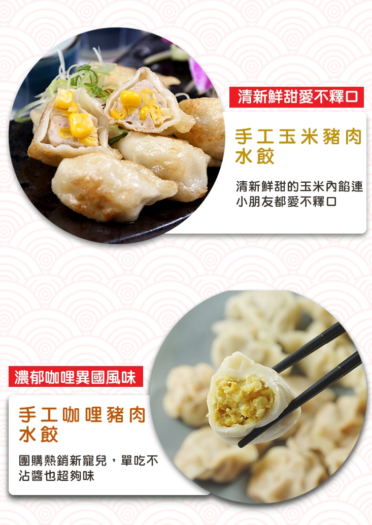 鮮食煮藝 爆汁豬肉手工水餃X6包