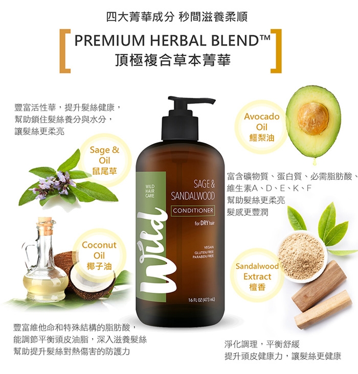 Wild Hair Care 有機髮專業建髮洗護組(任選2入)