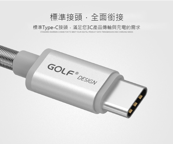 GOLF USB 轉 Type-C 雷霆系列 尼龍網格傳輸線(1M)