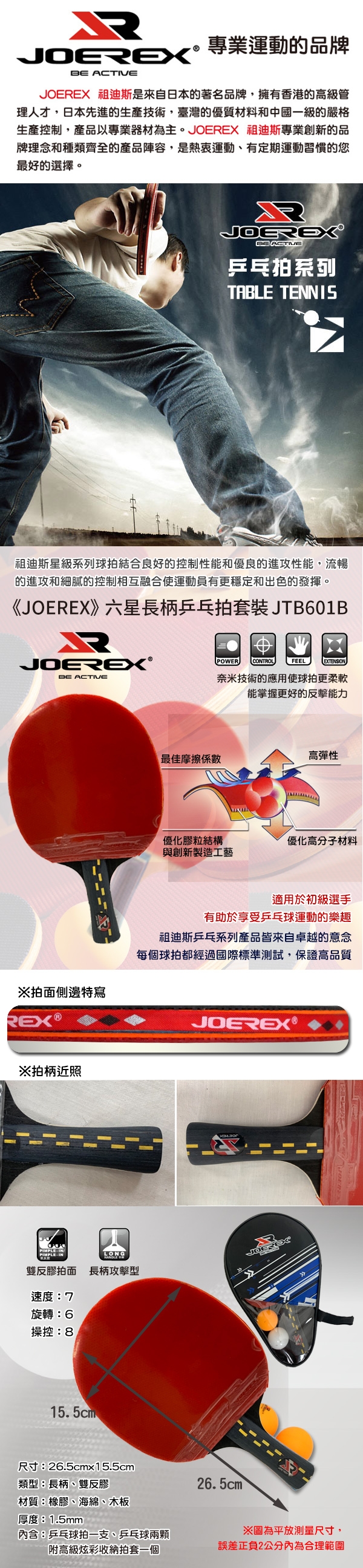 凡太奇JOEREX 六星長柄雙反膠乒乓拍/桌球拍套裝-JTB601B