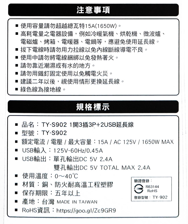 東亞3孔1開關3插座2USB延長線1.8公尺(6尺) TY-S902-6尺| 延長線| Yahoo