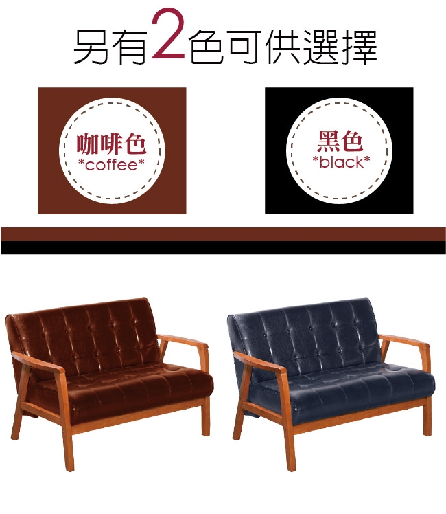 文創集 法格西 時尚皮革實木二人座沙發椅(二色可選)-115x80x80cm免組