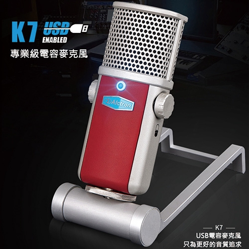 ALCTRON K7 USB桌面型麥克風