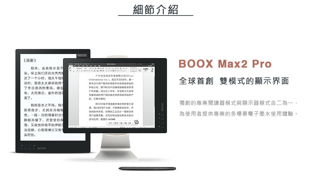 BOOX Max2 Pro 13.3