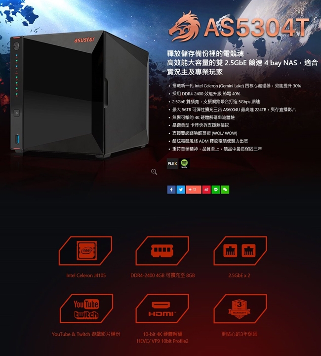 【促銷組合】ASUSTOR華芸 AS5304T 4Bay 網路儲存伺服器+WD 4TB*4