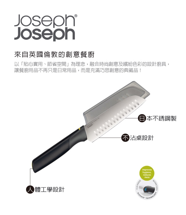 Joseph Joseph 不沾桌不鏽鋼料理刀