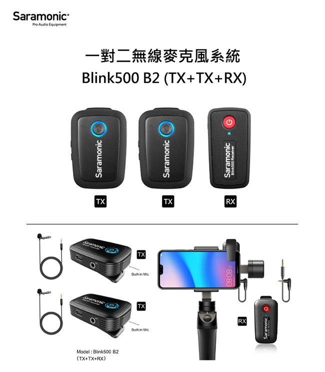 Saramonic楓笛 Blink500 B2(TX+TX+RX) 一對二無線麥克風套裝