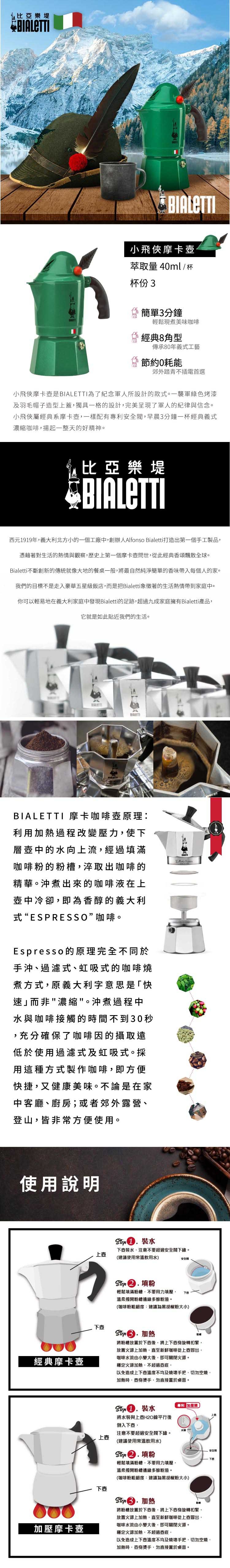 Bialetti 比亞樂堤 小飛俠摩卡壺3杯份