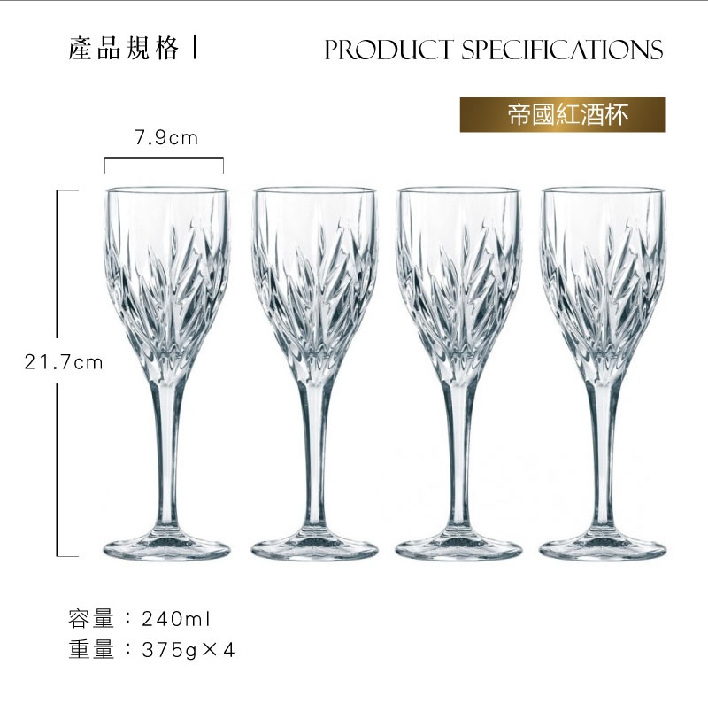 Nachtmann 帝國紅酒杯21.7cm(4入)