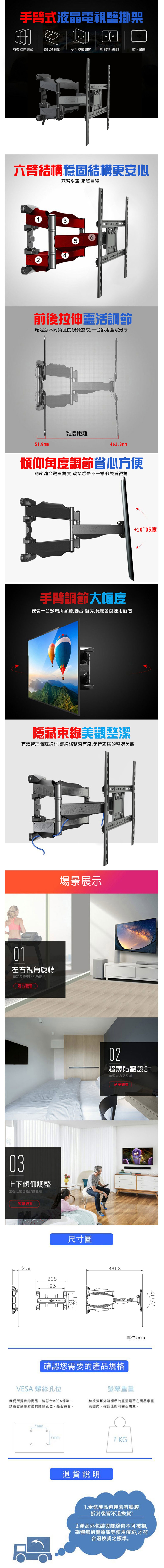 NB P5新版/32-60吋 手臂型螢幕掛架