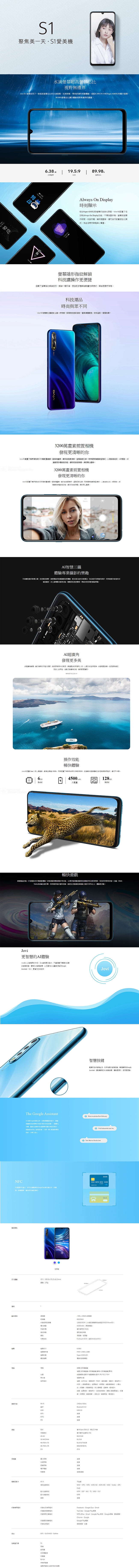 [下單折2千]vivo S1 (6G/128G) 6.38吋智慧型手機