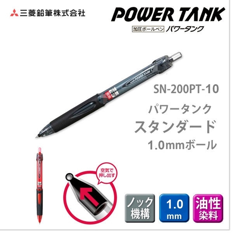 日本UNI三菱 Power Tank 1.0mm油性原子筆SN-200PT-10系列