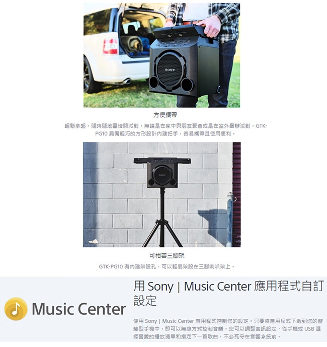 SONY 戶外派對無線藍芽喇叭 GTK-PG10