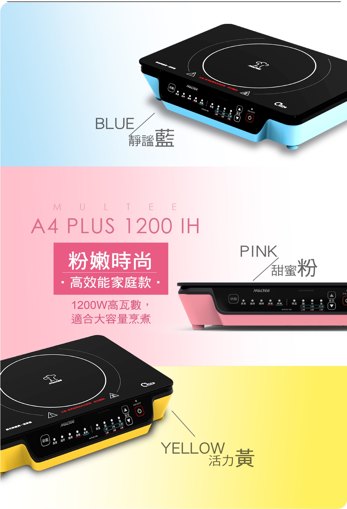 雙11限定【摩堤】A4P1200IH電磁爐(3色) 贈A4烤全雞摩力鍋(3色)