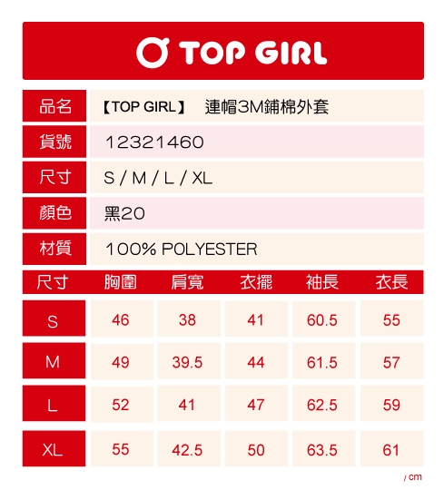 【TOP GIRL】連帽3M舖棉外套-黑色