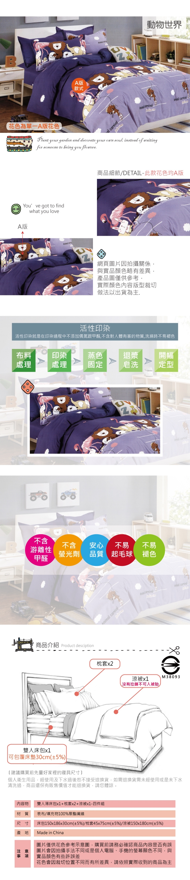 BEDDING-活性印染5尺雙人薄床包涼被組-動物世界