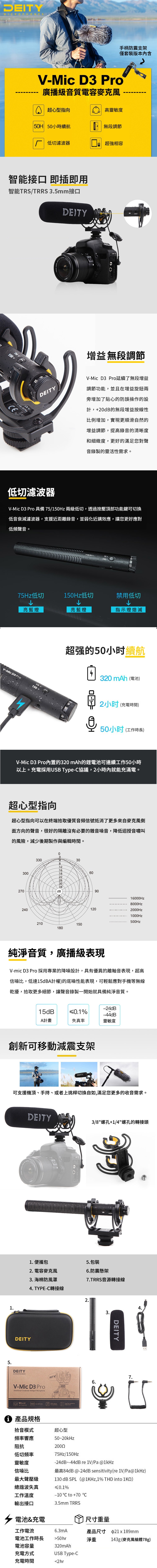 Aputure 愛圖仕 Deity V-Mic D3 Pro 指向性機頂麥克風-公司貨