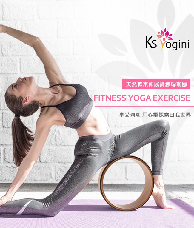 KS yogini 天然軟木伸展訓練瑜珈圈 瑜珈輪