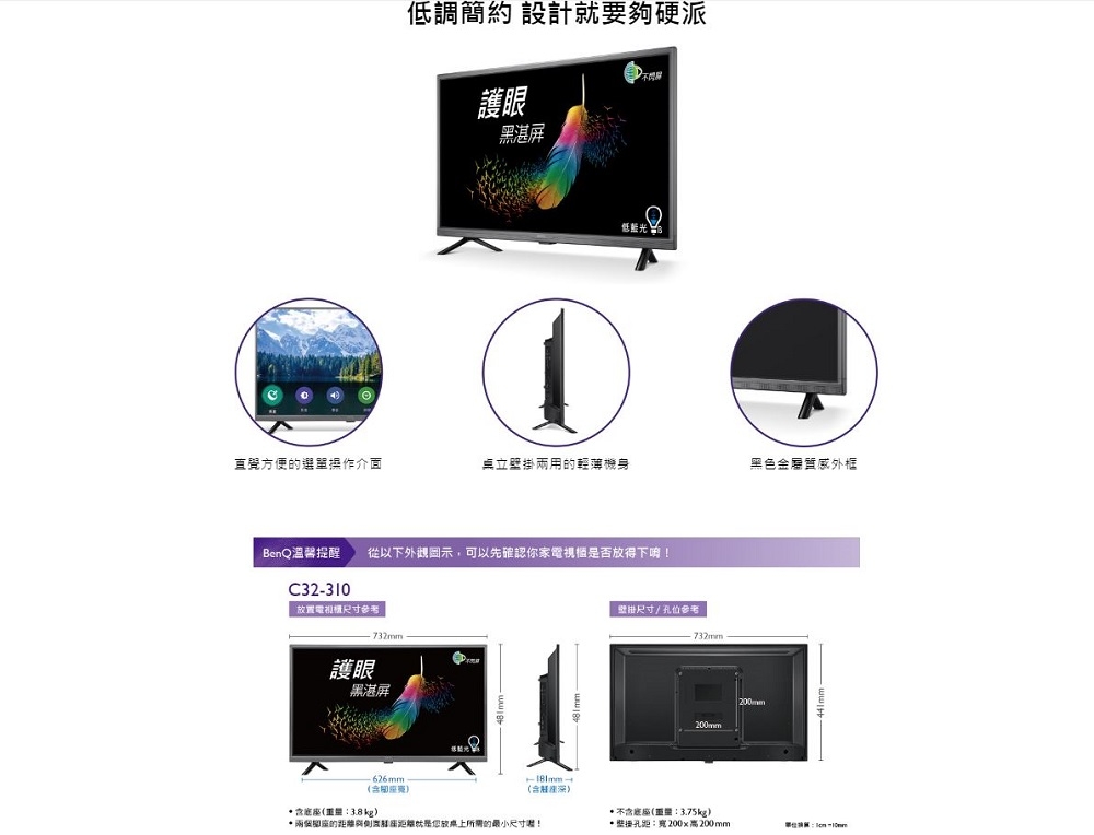 BenQ 32吋 HD低藍光顯示器+視訊盒C32-310