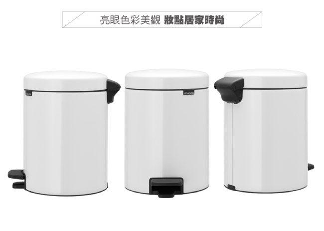 Brabantia NEWICON純淨白垃圾桶-5L