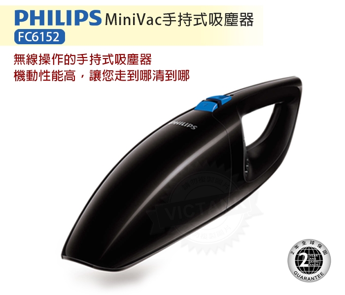 PHILIPS飛利浦MiniVac手持式吸塵器FC6152