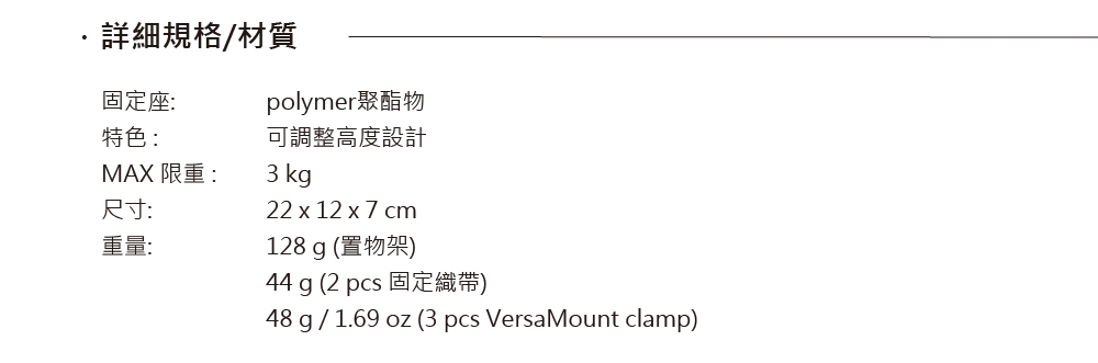 VERSACAGE 固定座