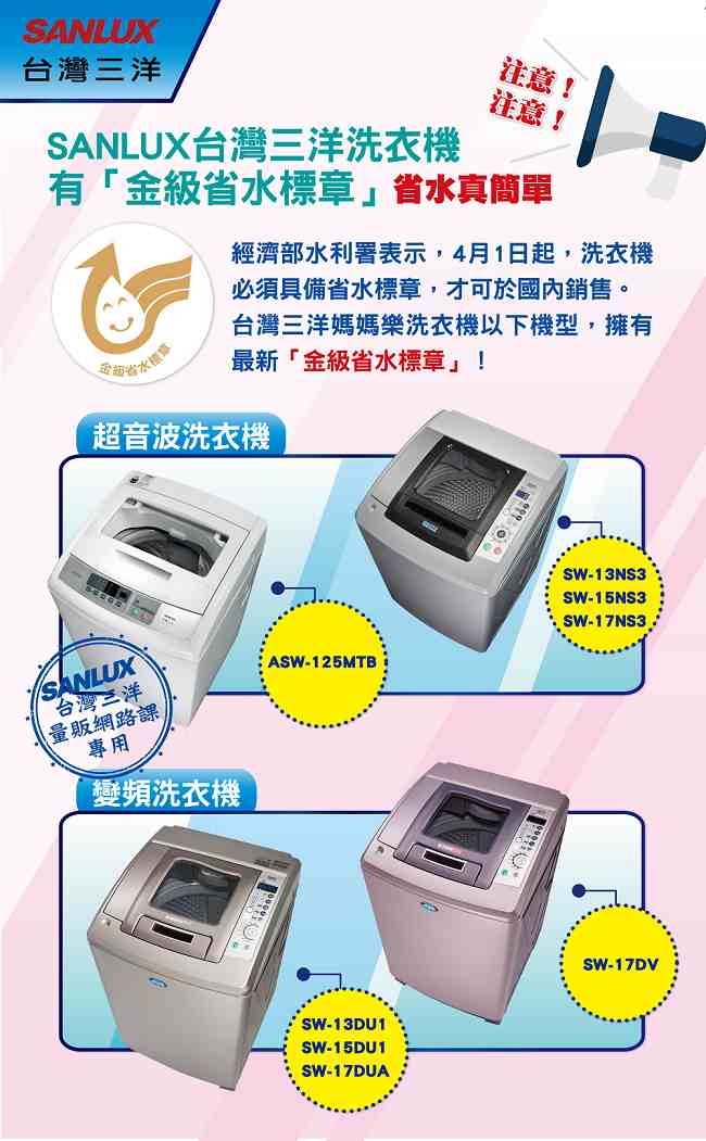 SANLUX台灣三洋 12.5KG 定頻直立式洗衣機 ASW-125MTB