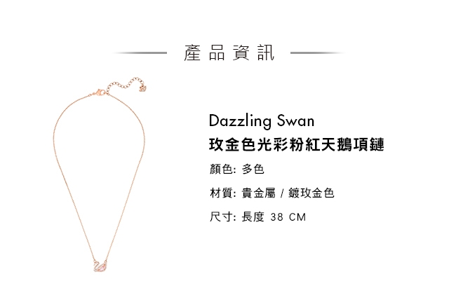 施華洛世奇 Dazzling Swan 玫金色光彩粉紅天鵝項鏈