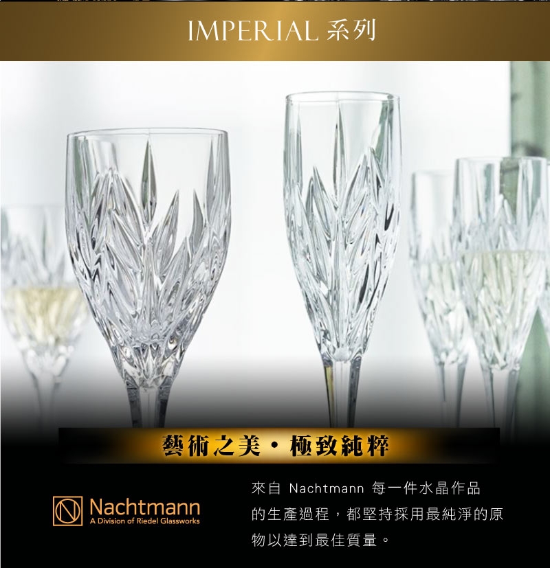 Nachtmann 帝國紅酒杯21.7cm(4入)