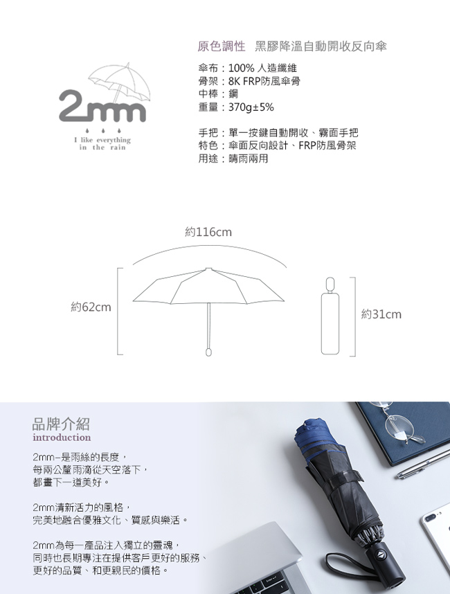 2mm 原色調性黑膠降溫自動開收反向傘 (超值2入組)