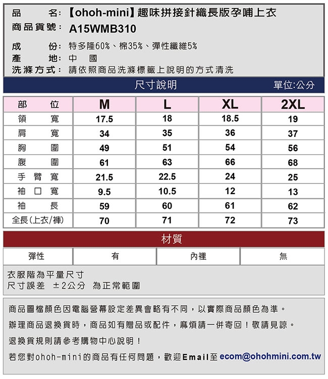 【ohoh-mini孕哺裝】趣味拼接針織長版孕哺上衣