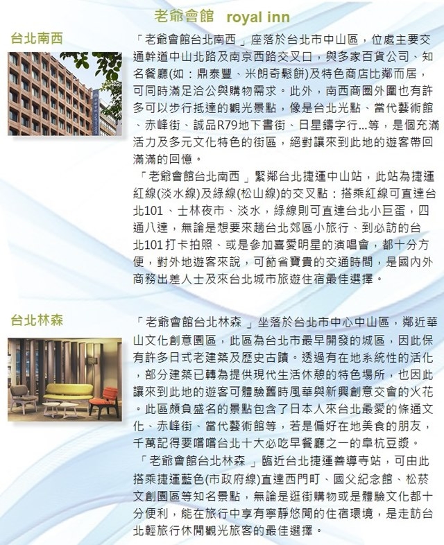 老爺酒店集團-全台聯合住宿券(老爺酒店/老爺會館/老爺行旅)