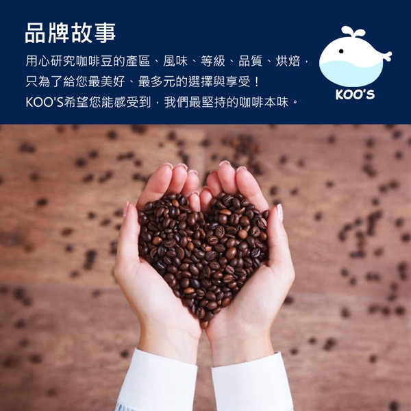 KOOS-風味綜合豆系列-經典杏仁果黑巧克咖啡豆(半磅227g/袋，共1袋)