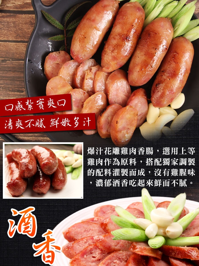 食肉鮮生 花雕雞肉香腸*10包組 (300克±10%/約5-6條/包)