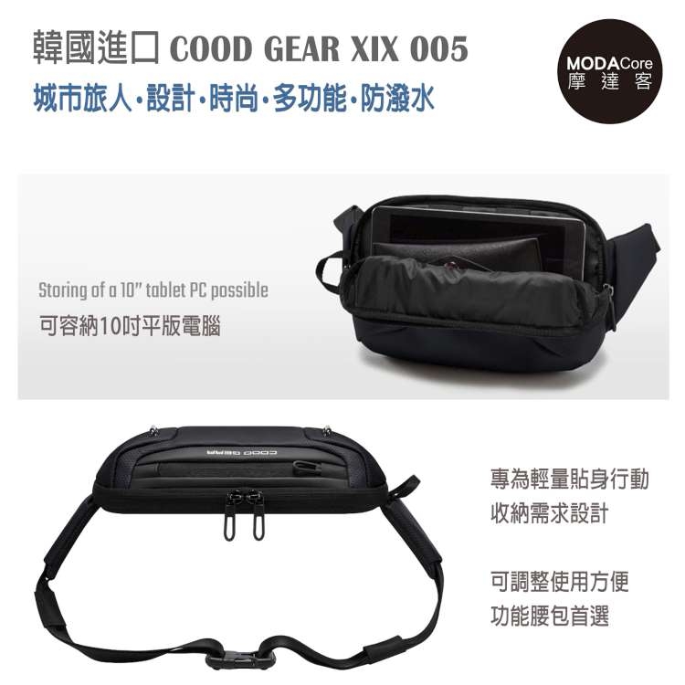 摩達客 韓國COOD GEAR-XIX005BLK 時尚都會休閒防潑水輕便型男腰包(黑色)