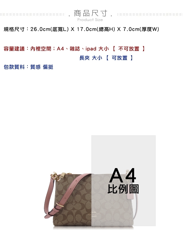 COACH 經典 PVC / 雙層 斜背包(卡其粉)