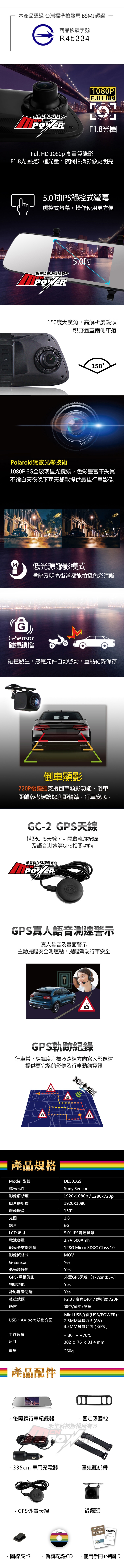 Polaroid 寶麗萊 DE501GS+GC2 夜視 雙鏡頭 GPS後視鏡行車記錄器-快