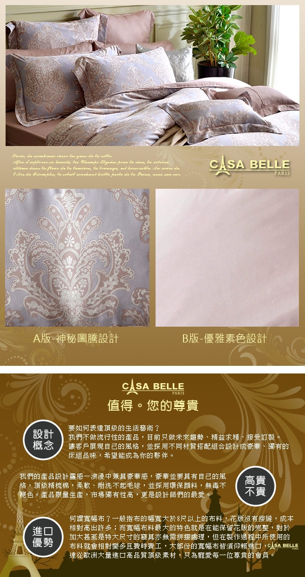 法國CASA BELLE 梵迪西 雙人天絲刺繡四件式防蹣抗菌吸濕排汗兩用被床包組