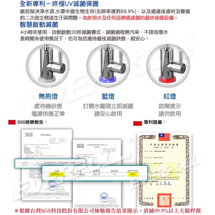 EVERPOLL 愛惠浦 -UV滅菌小資型龍頭+全效能淨水組UV-801+DCP-3000