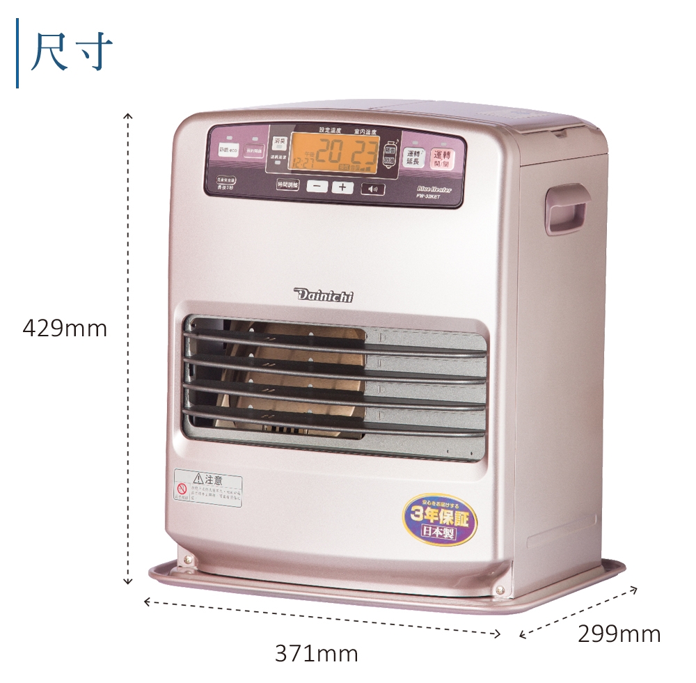 大日Dainichi電子式煤油暖氣機-6-12坪 (FW-33KET/玫瑰金)