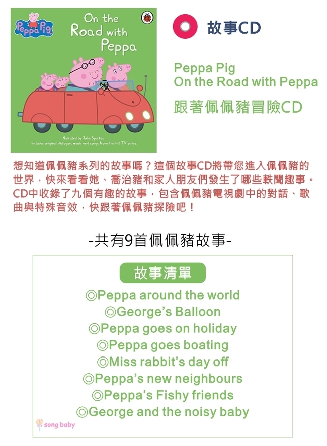 On The Road With Peppa 跟著佩佩豬冒險(僅CD一入)