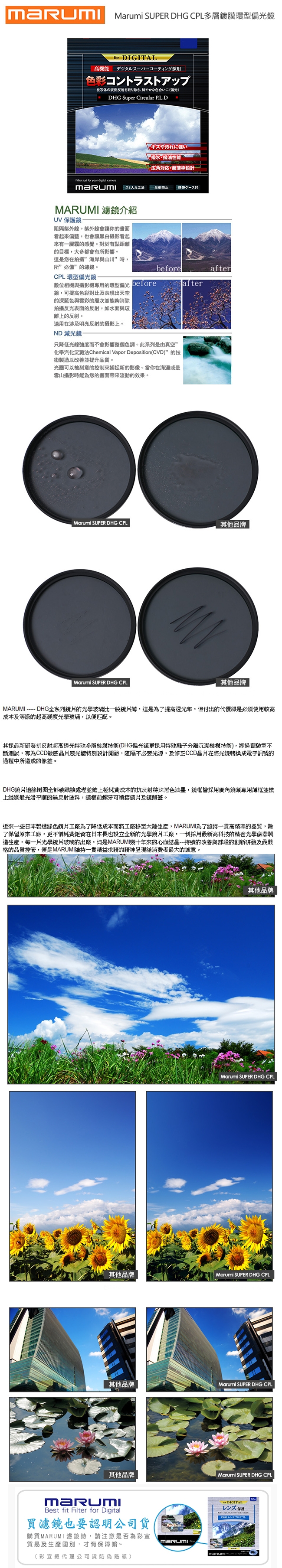 Marumi SUPER DHG CPL多層鍍膜 環型偏光鏡(95mm)