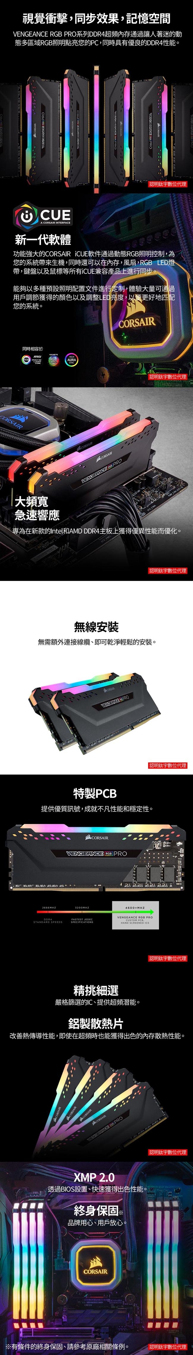 CORSAIR海盜船 Vengeance RGB 16G*2 DDR4 3200/C16記憶體