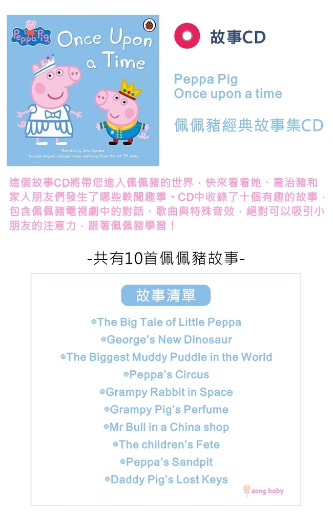 Peppa Pig：Once Upon A Time 佩佩豬經典故事集(僅CD一入)