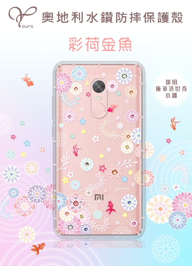 YOURS Xiaomi 小米 紅米系列 彩鑽防摔手機殼-彩荷金魚